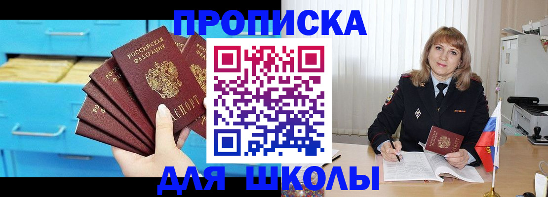 временная прописка в Омской области