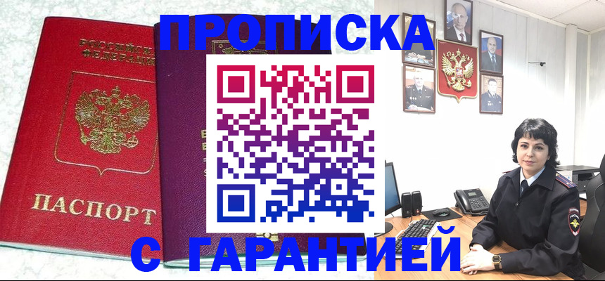 прописка от собственника в Омской области