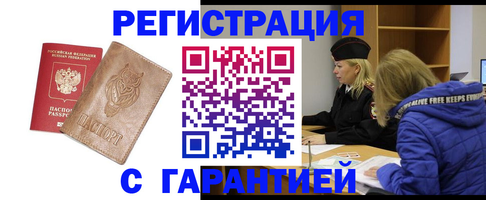 временная регистрация надежно в Омской области